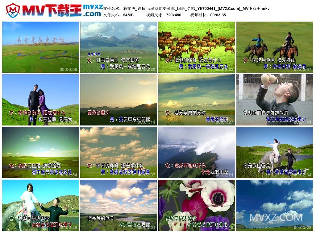 施文博_符杨-我爱草原更爱你_国语_合唱_YE700441